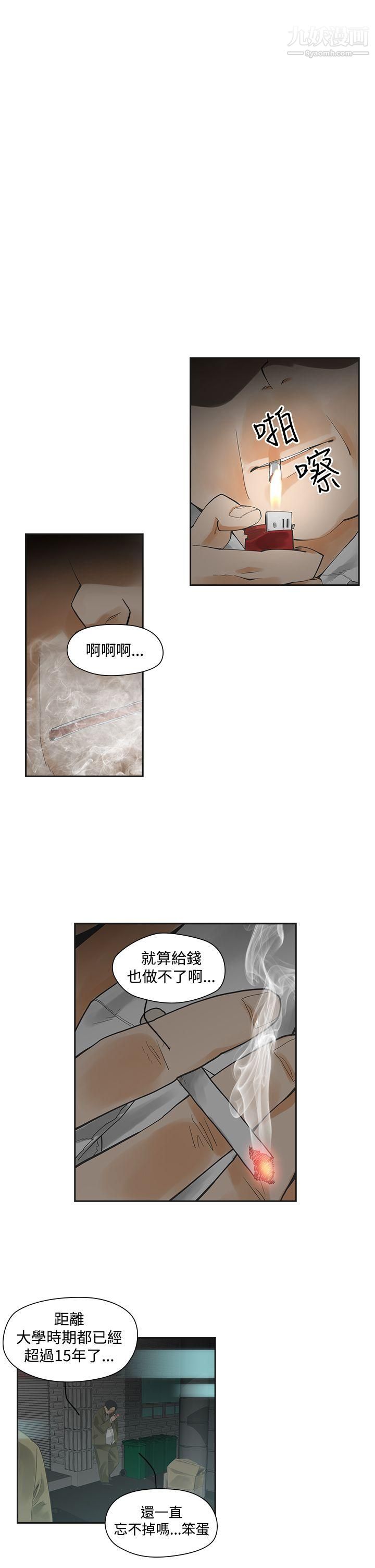 二十再重来第2话