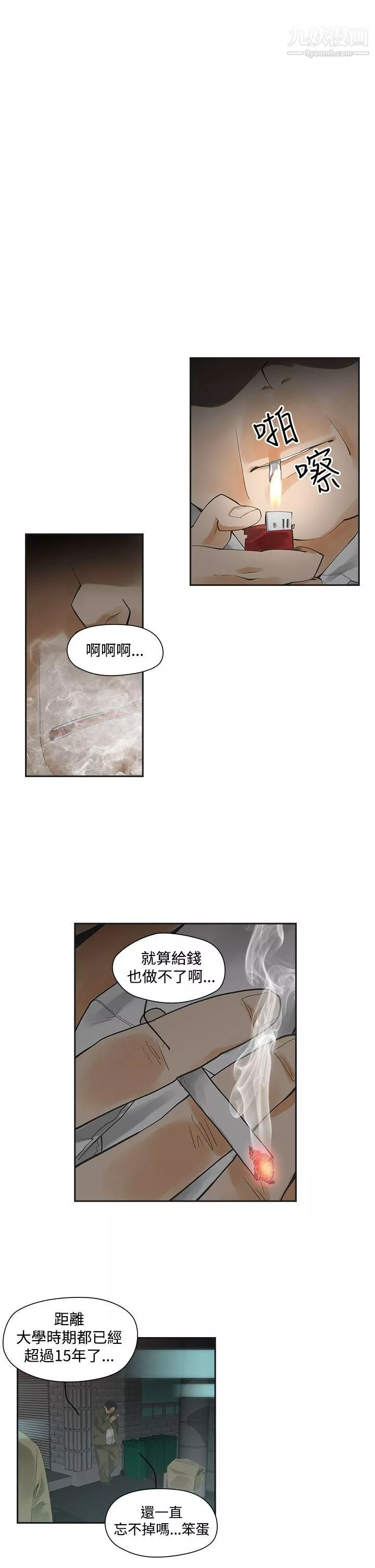 二十再重來第2話