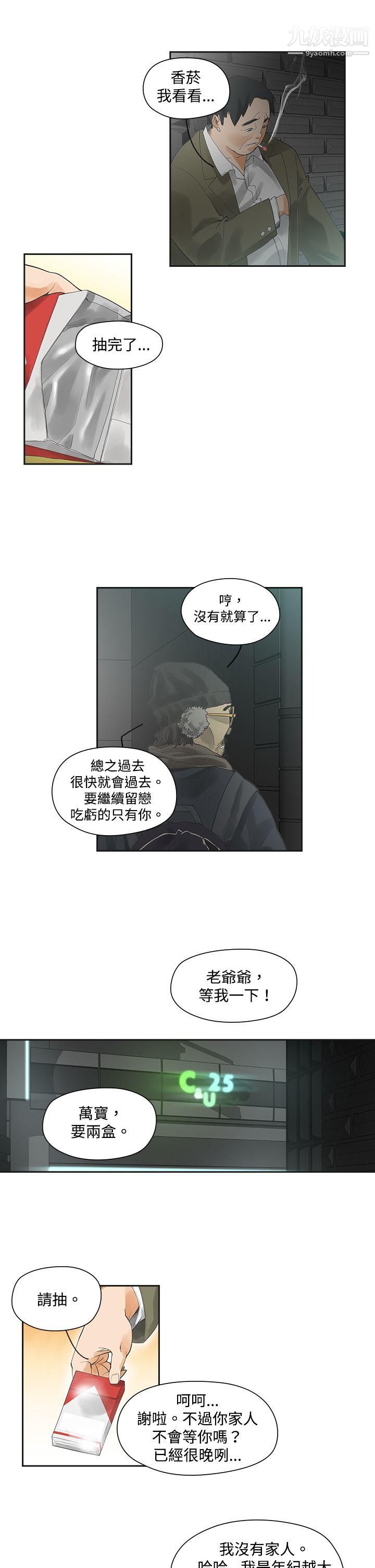 二十再重来第2话