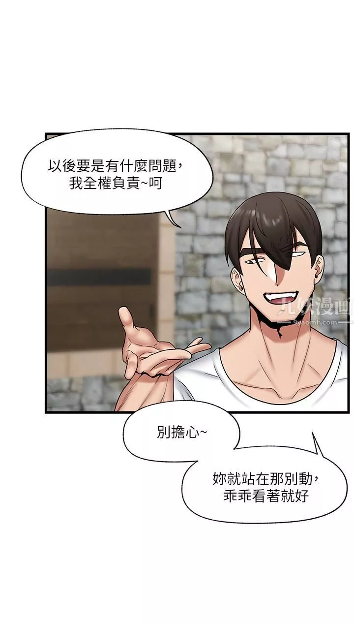 異世界催眠王第34話-我得改改妳的壞習慣