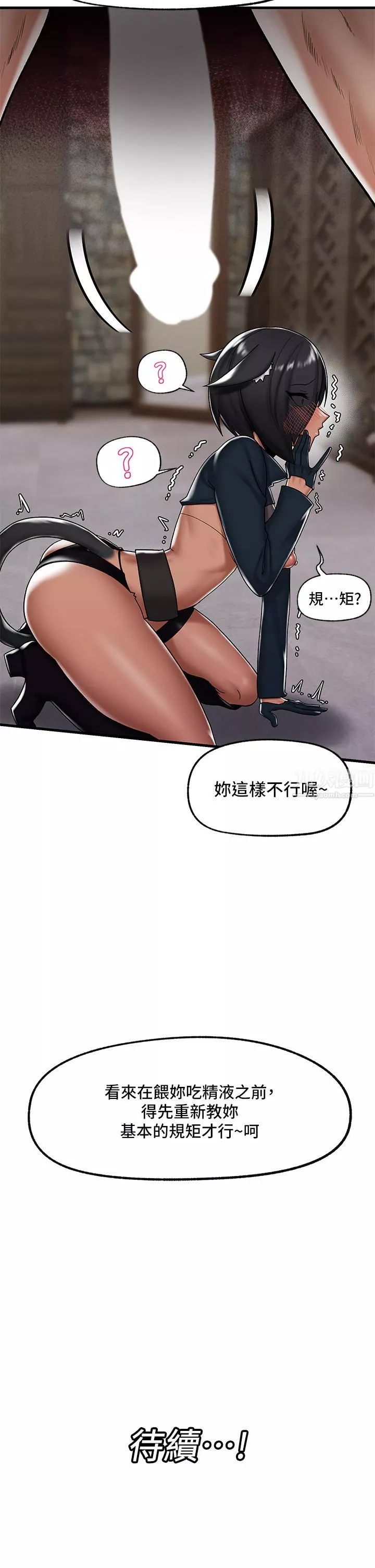 異世界催眠王第34話-我得改改妳的壞習慣