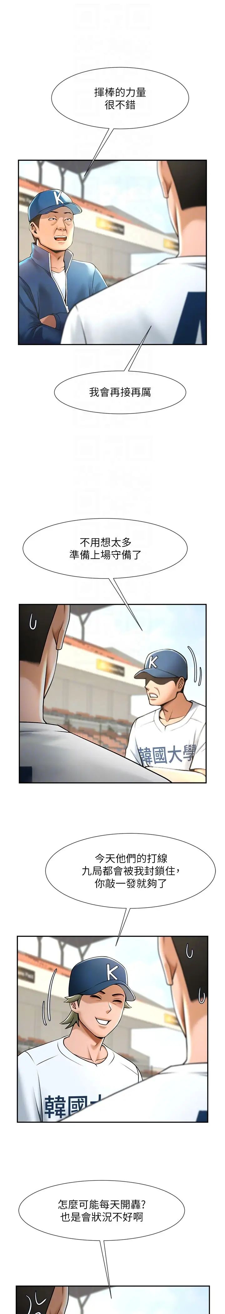 炸裂吧!巨棒第18话-调教可爱的破麻