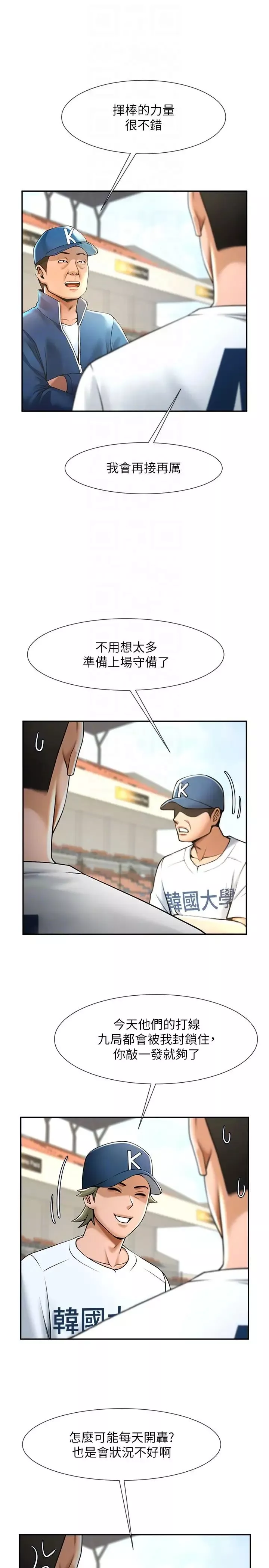 炸裂吧!巨棒第18話-調教可愛的破麻