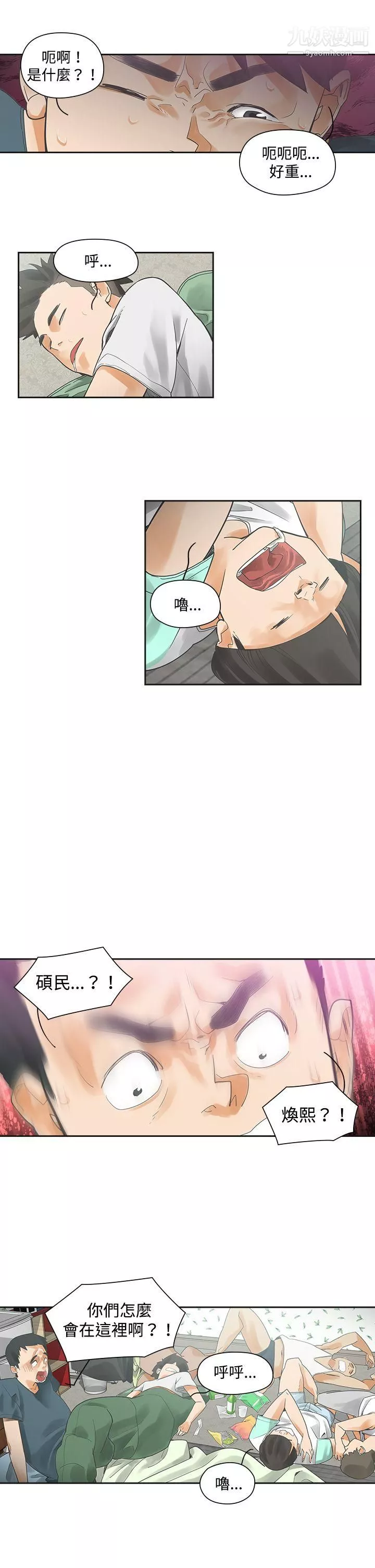 二十再重來第3話