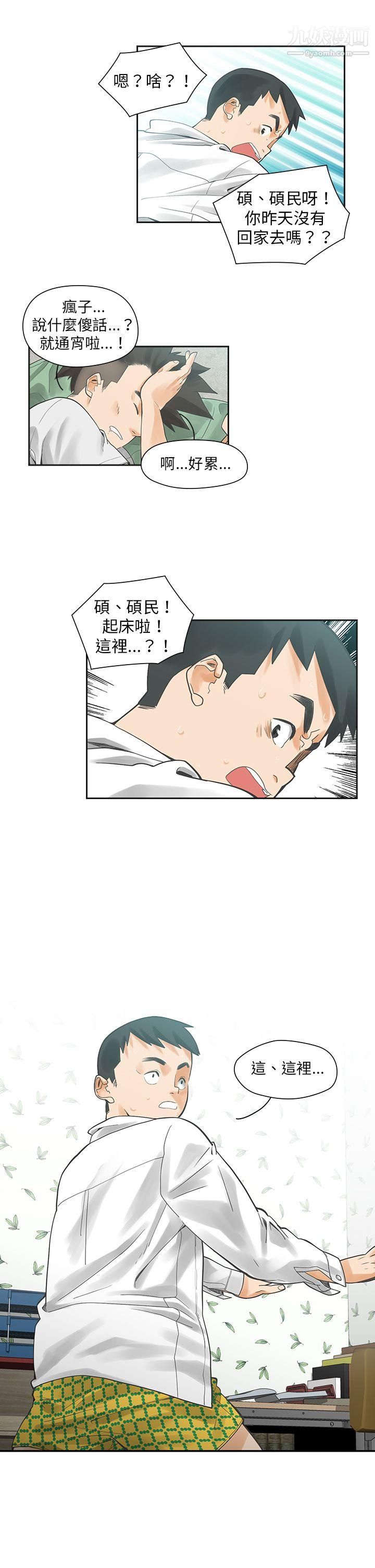 二十再重来第3话