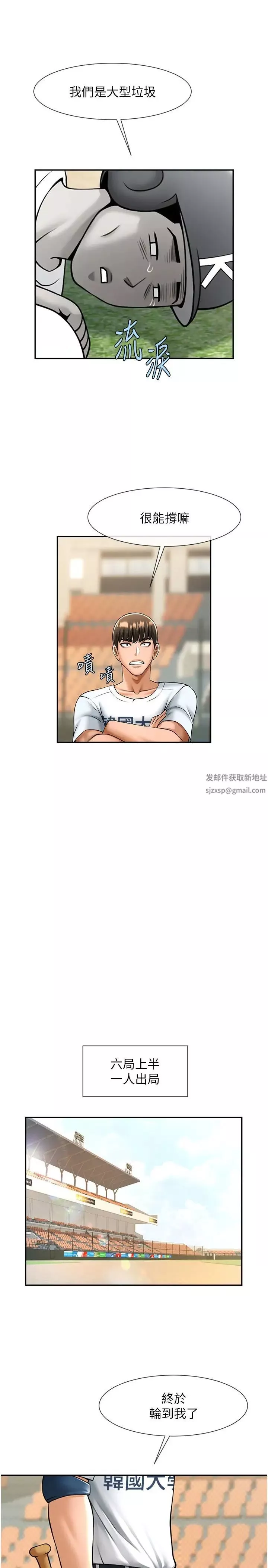 炸裂吧!巨棒第19話-留給你的專屬禮物