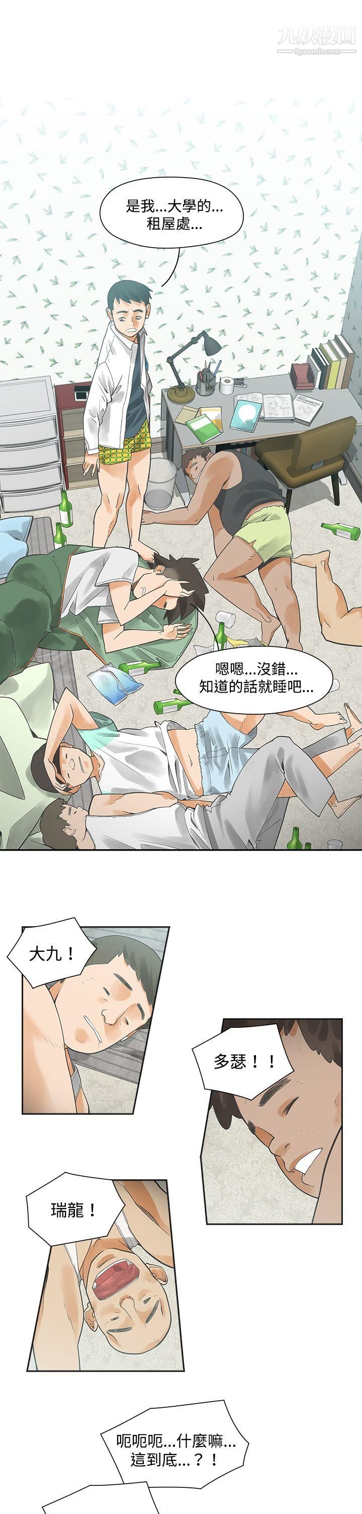 二十再重来第3话