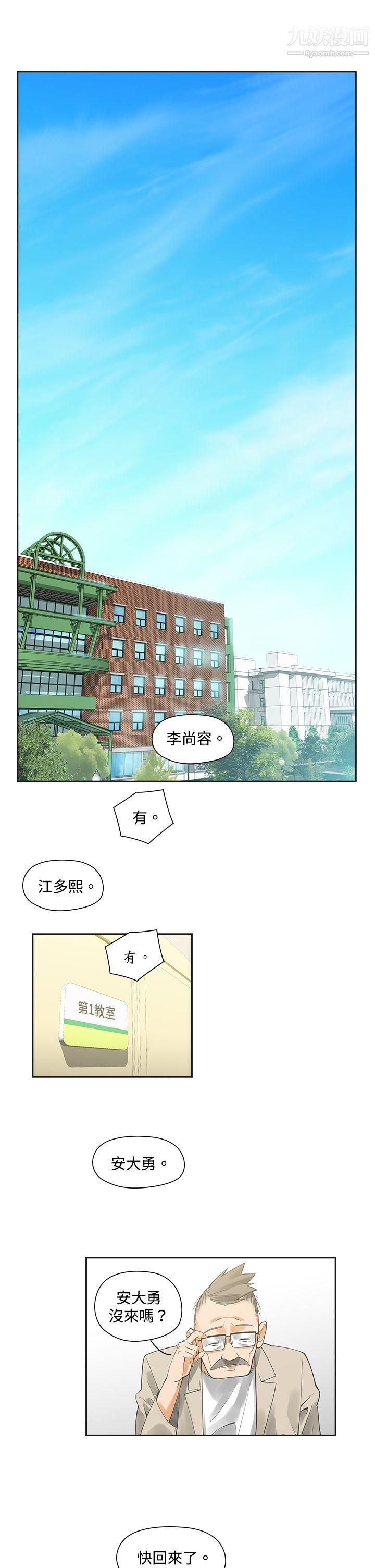 二十再重來第3話
