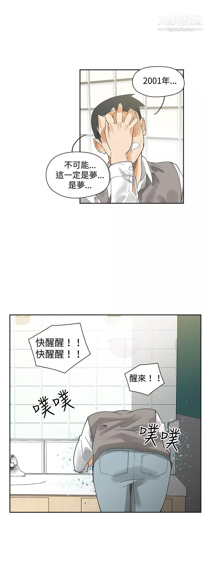 二十再重來第3話
