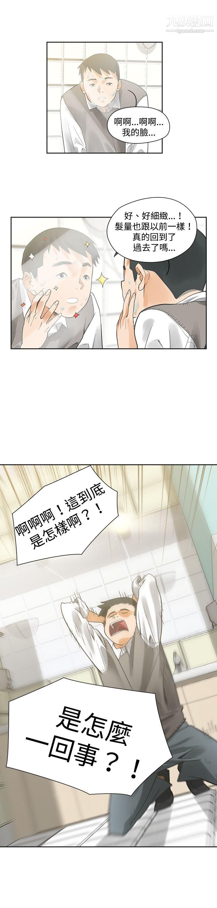 二十再重来第3话