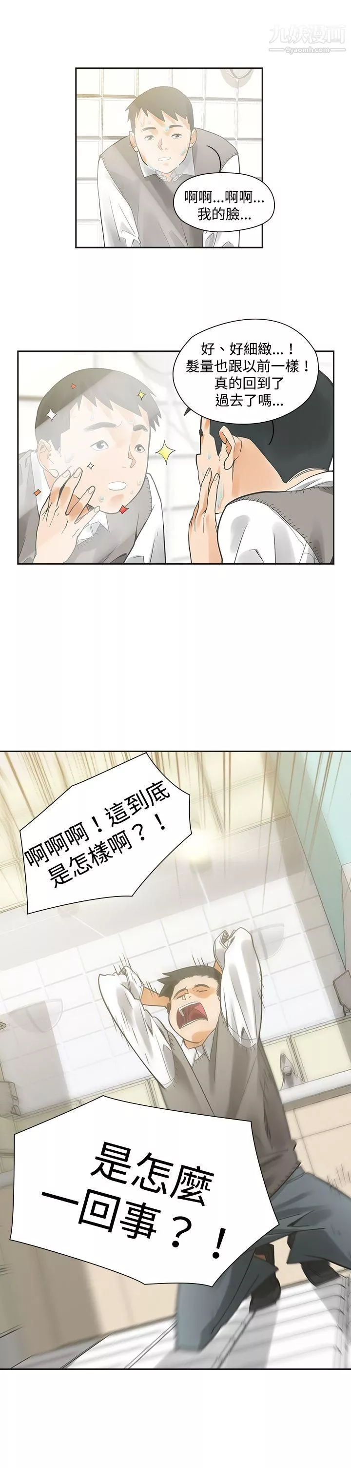 二十再重來第3話