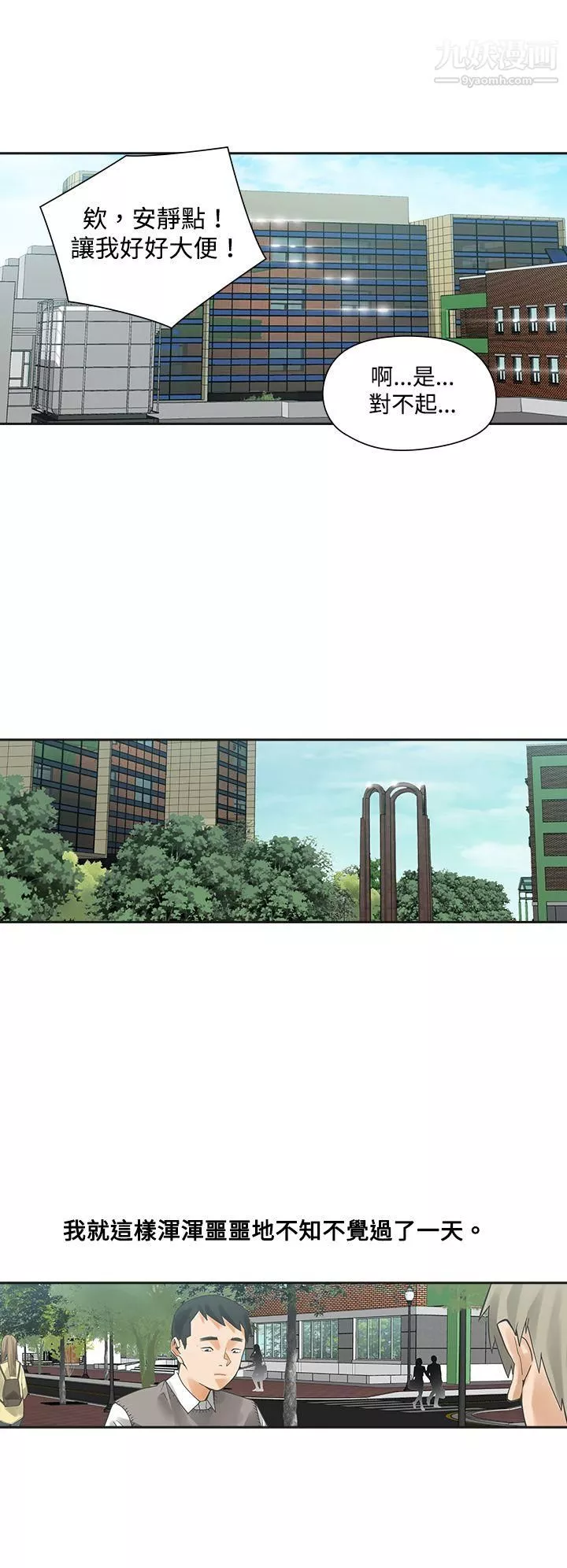 二十再重來第3話