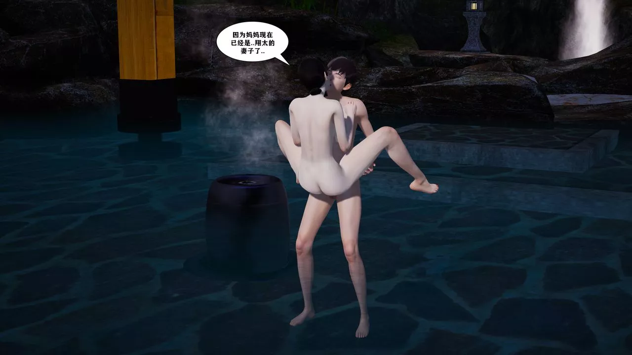 [3D]背德母子01-03番外篇[完整版]番外篇-母子温泉篇上