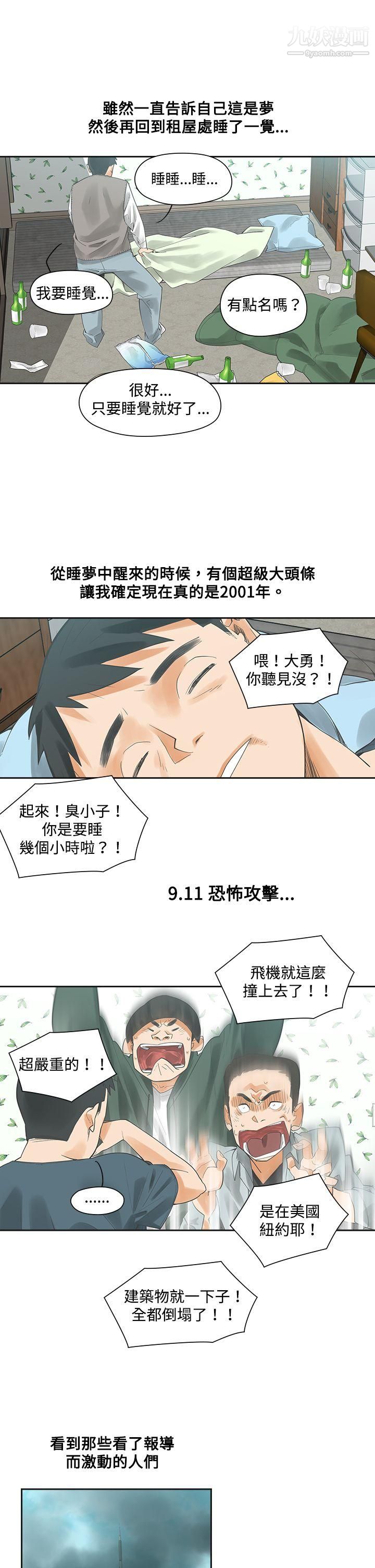 二十再重来第3话