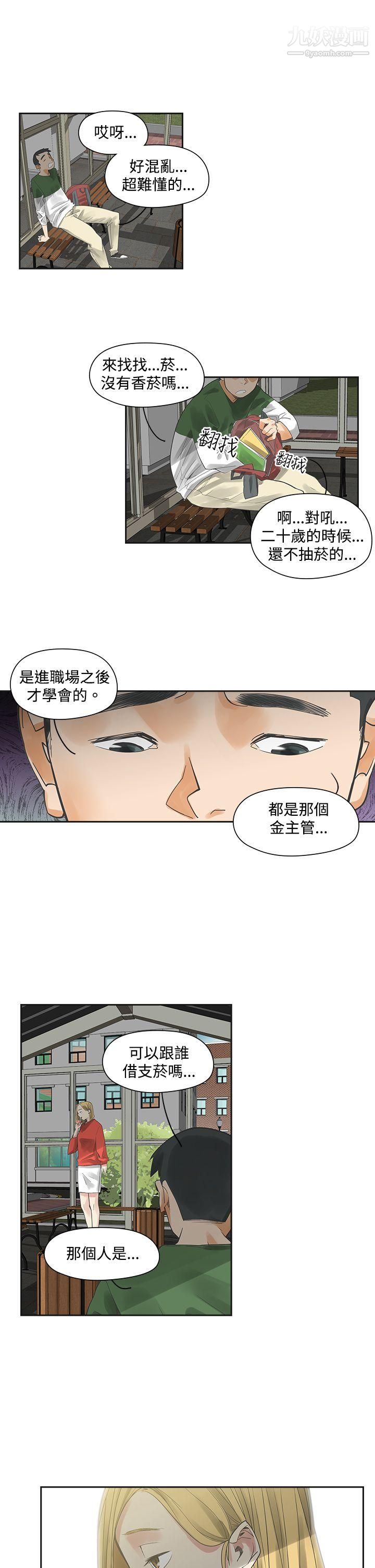 二十再重來第3話