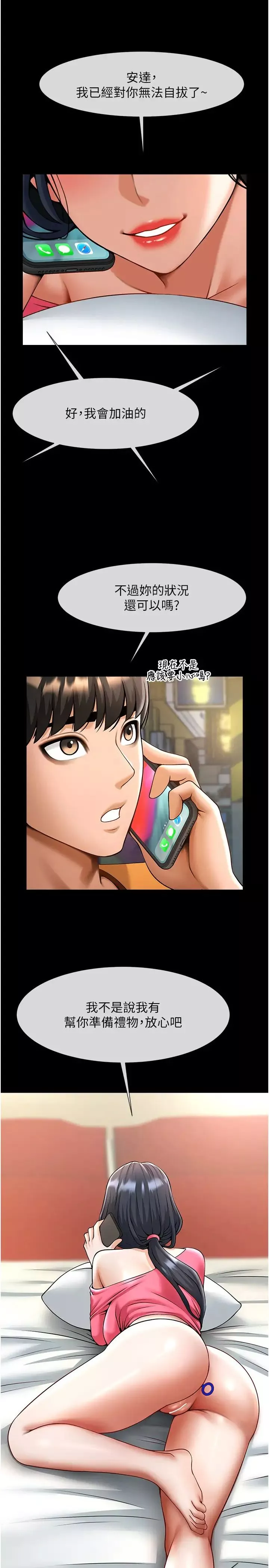 炸裂吧!巨棒第19話-留給你的專屬禮物