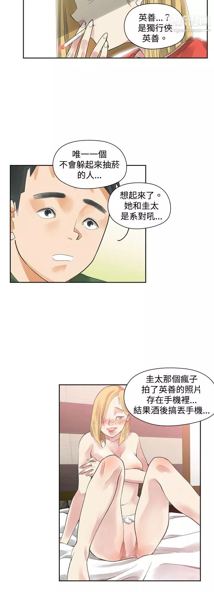 二十再重來第3話