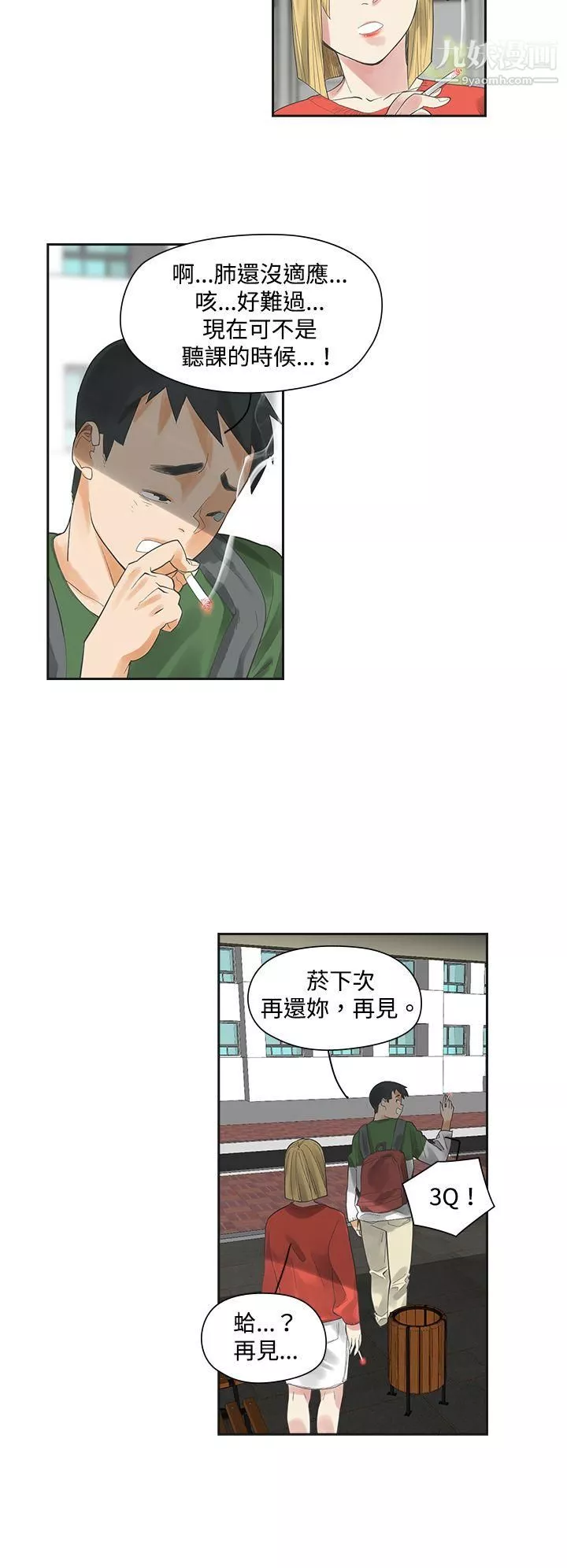 二十再重來第3話