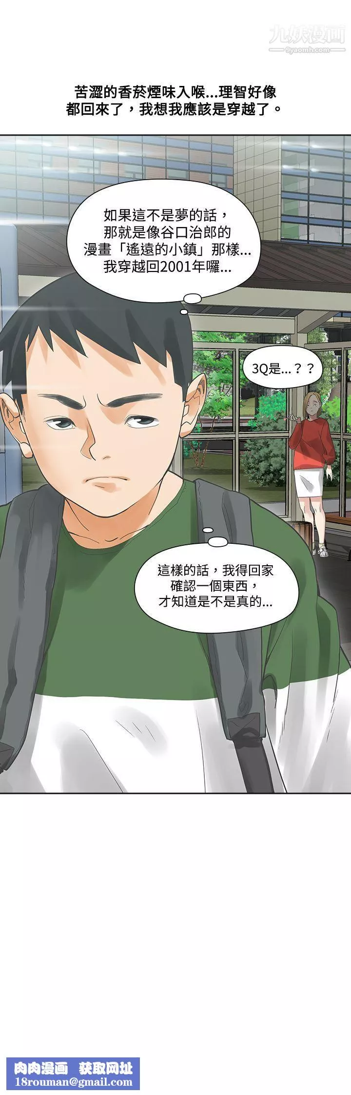二十再重來第3話