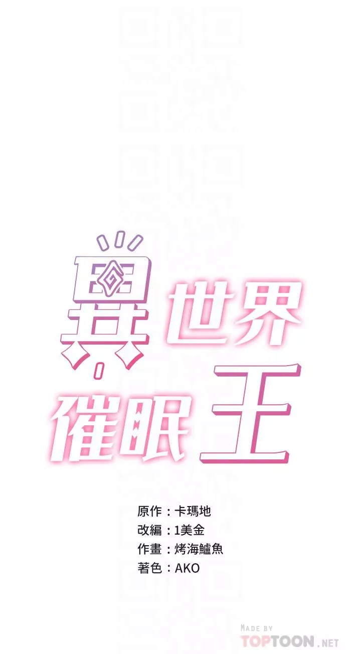異世界催眠王第36話-主人的肉棒好舒服!!!