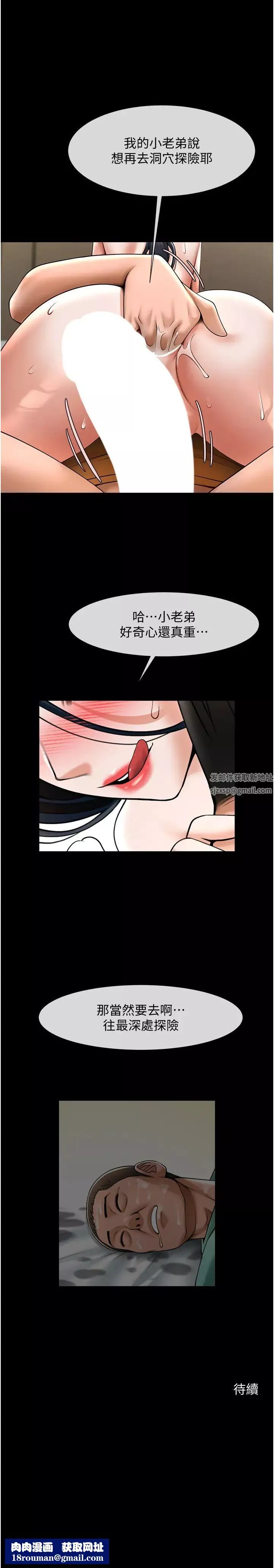 炸裂吧!巨棒第20話-噴到妳老公臉上