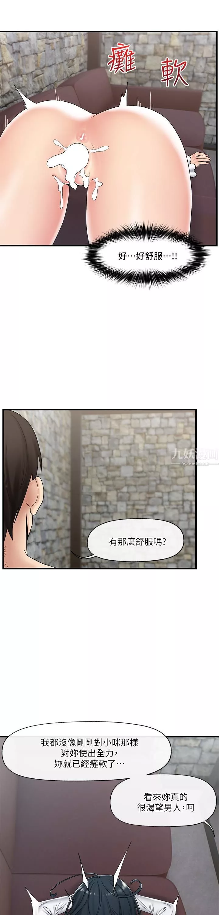 異世界催眠王第37話-可以讓我嘗嘗究極大鵰嗎?