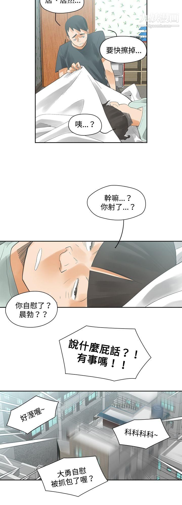 二十再重來第5話