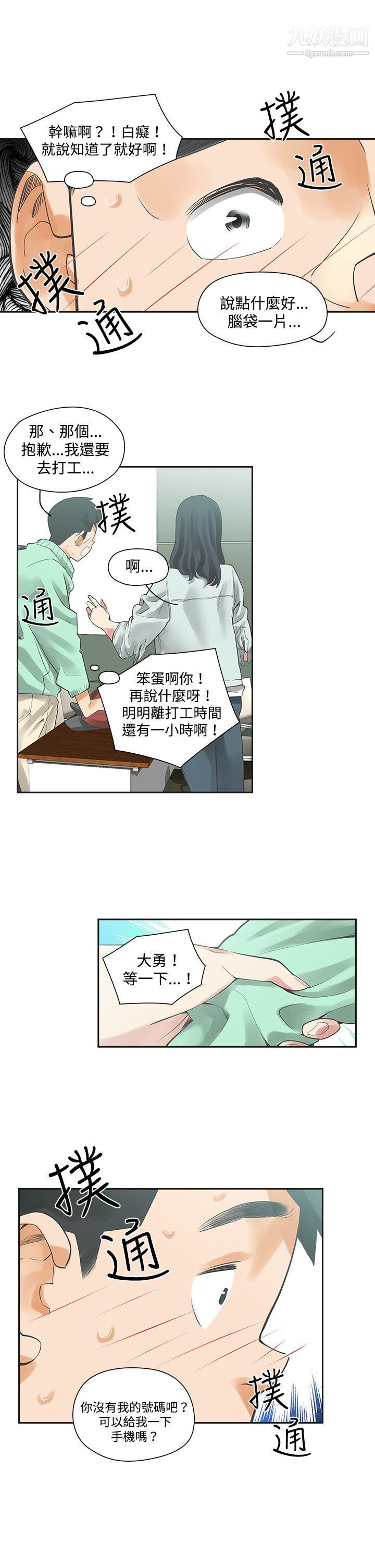 二十再重來第5話