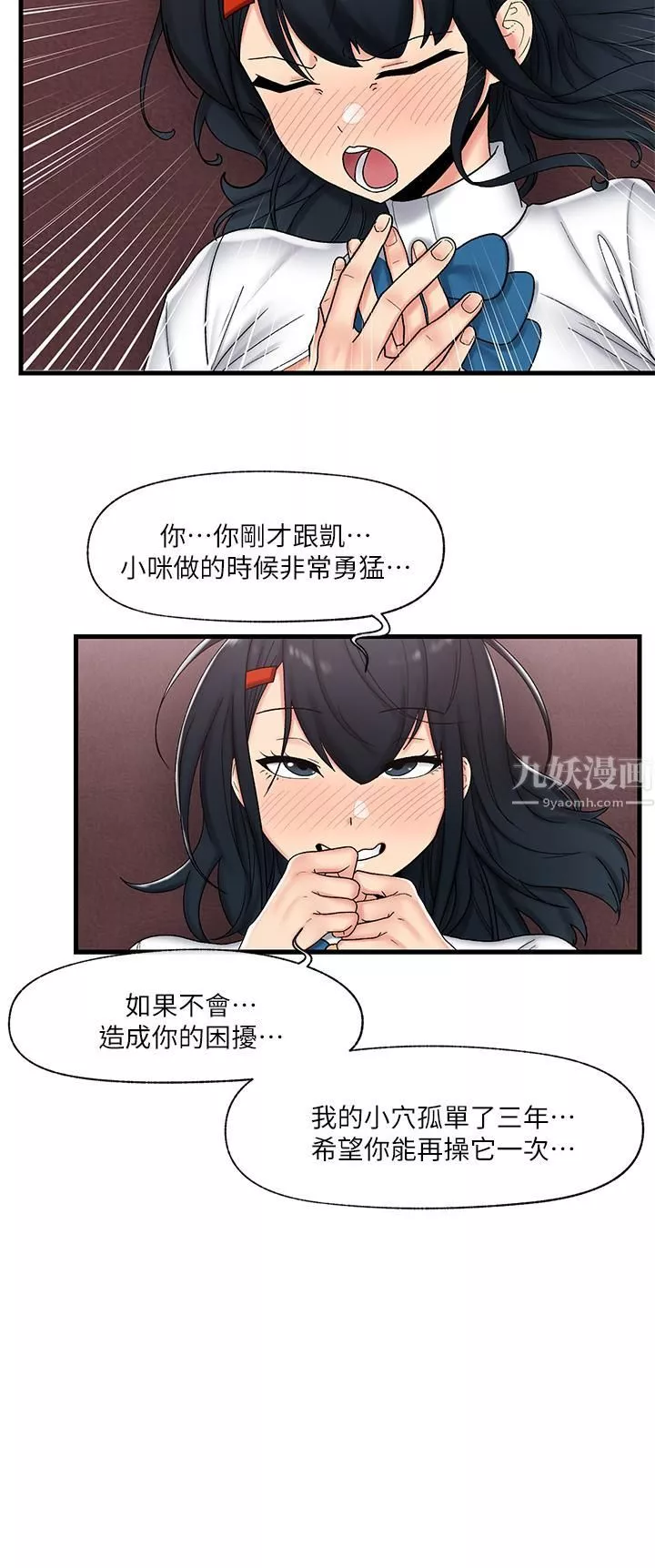 異世界催眠王第37話-可以讓我嘗嘗究極大鵰嗎?