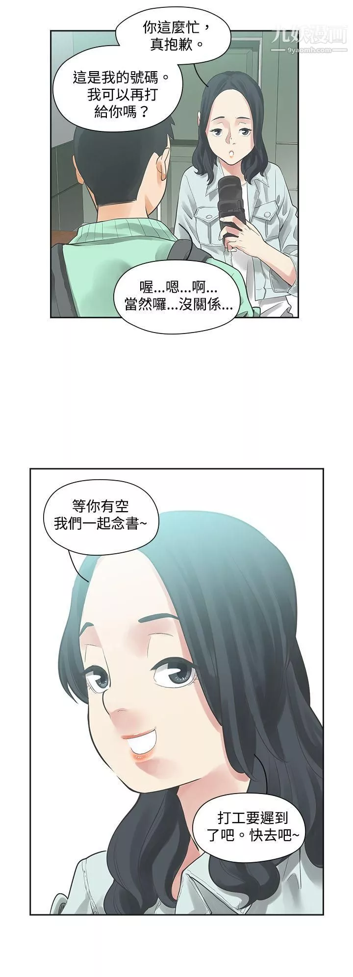 二十再重來第5話