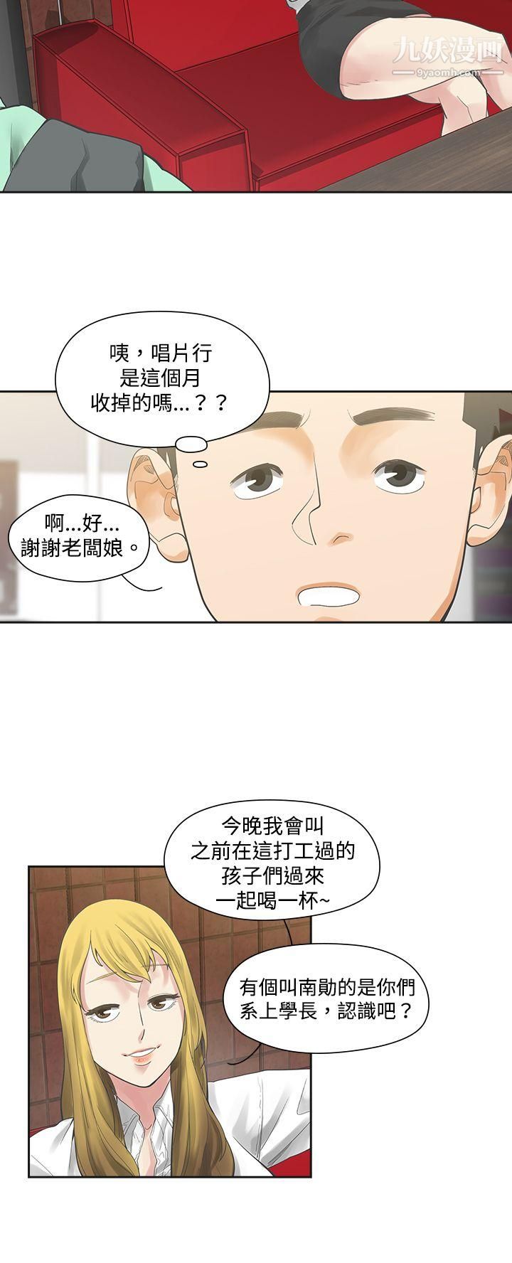 二十再重来第5话