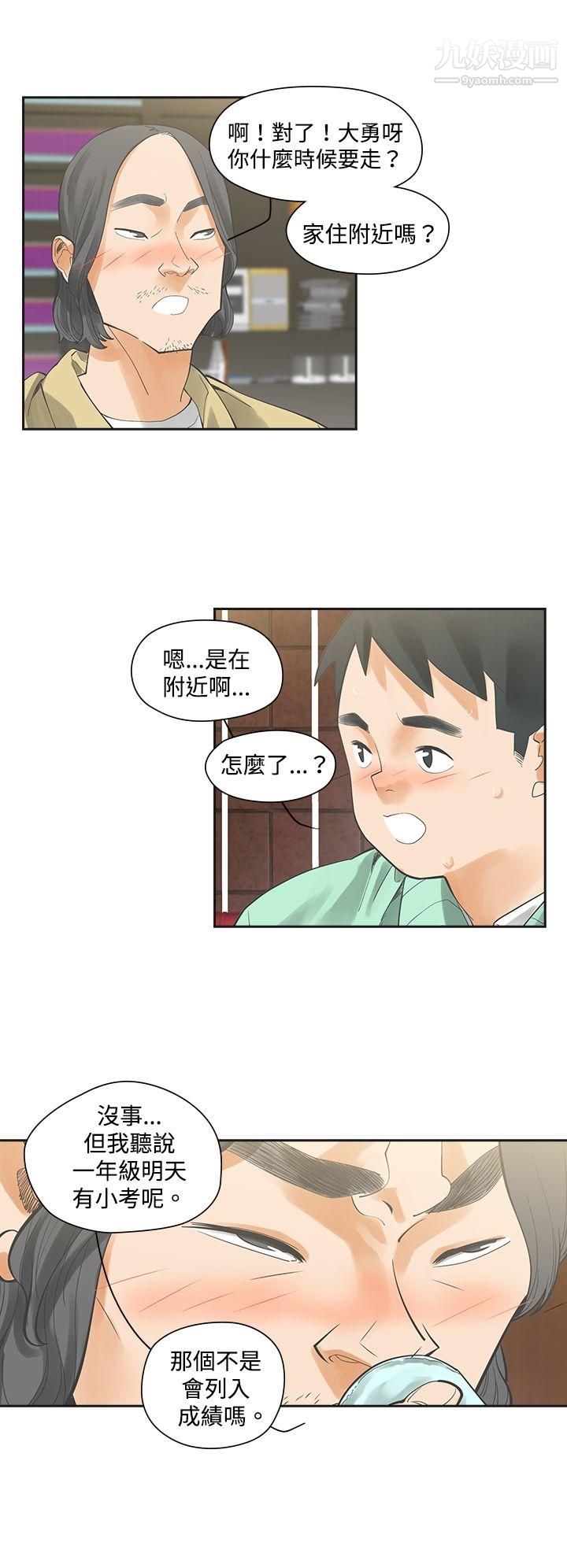 二十再重来第6话