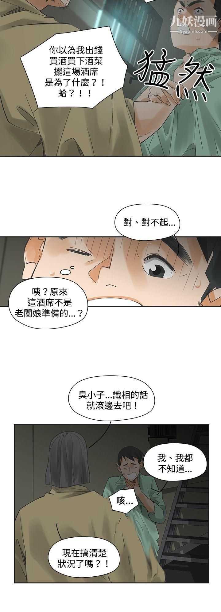 二十再重來第6話
