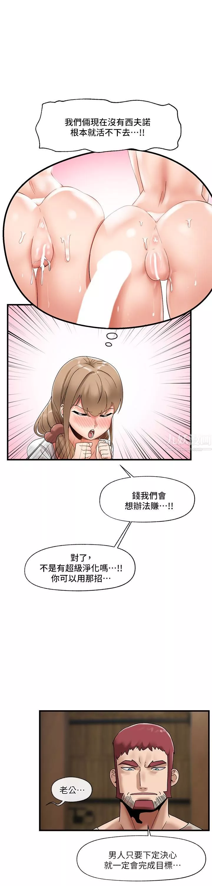 異世界催眠王第38話-今晚別想睡…!