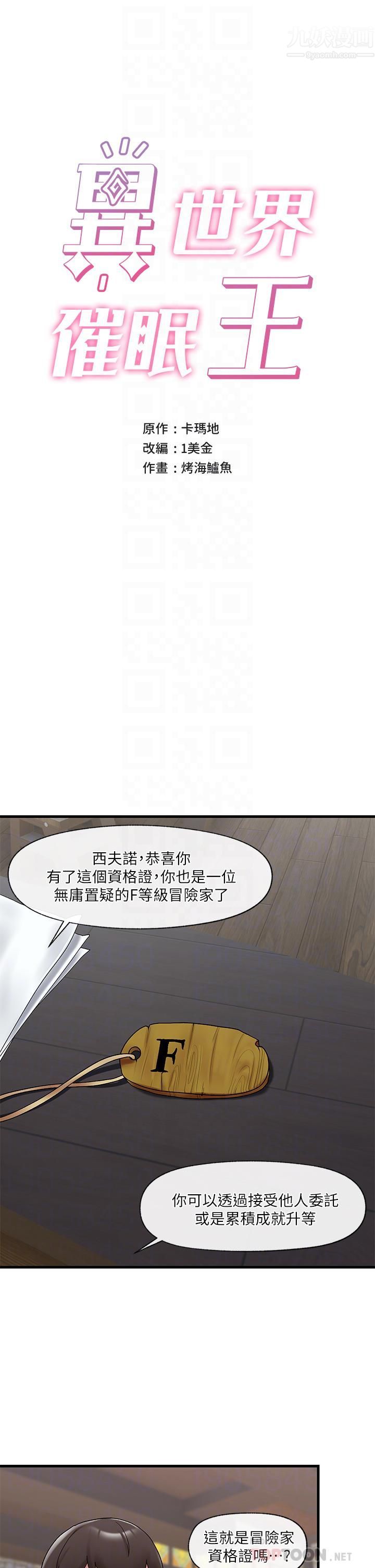 异世界催眠王第39话-令小头垂涎的接待员