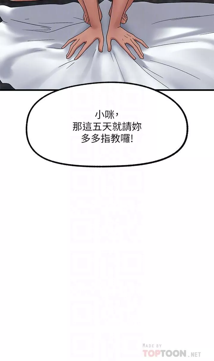 異世界催眠王第40話-馬車上的「運動」