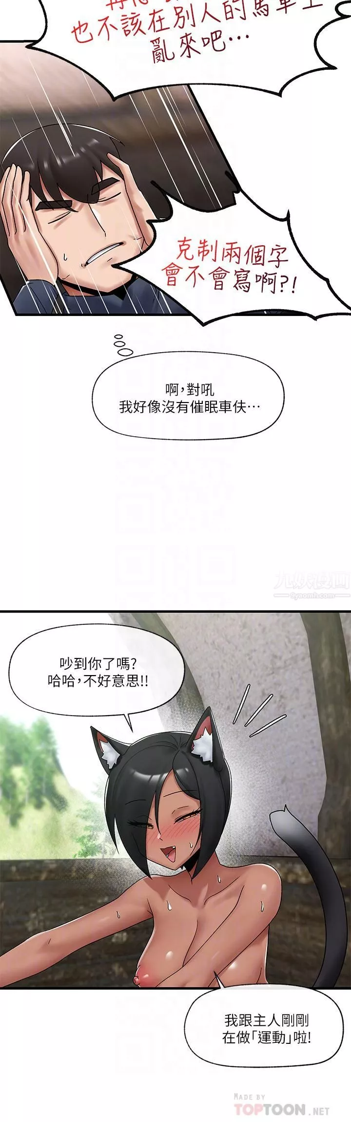異世界催眠王第40話-馬車上的「運動」