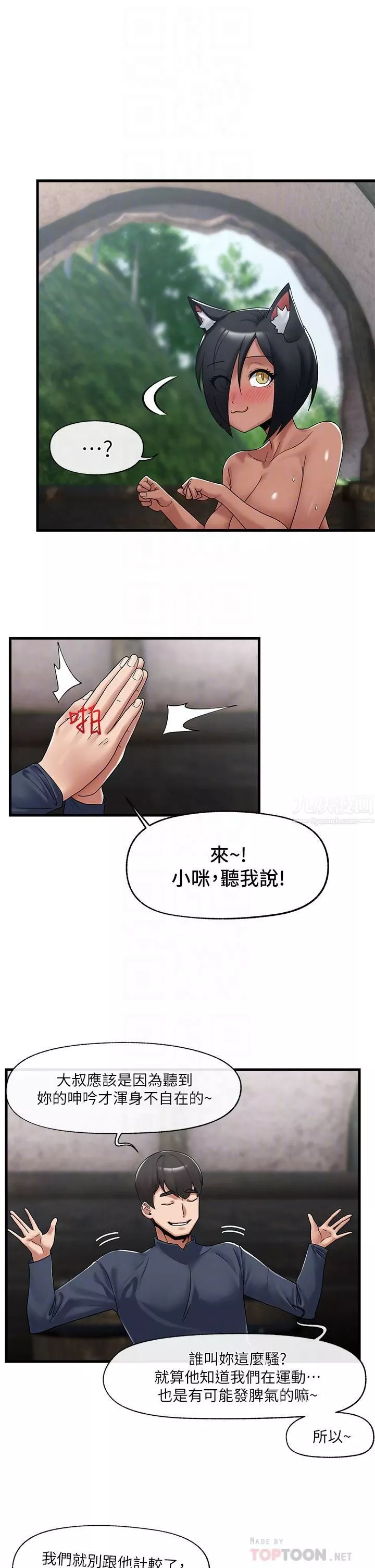 異世界催眠王第40話-馬車上的「運動」