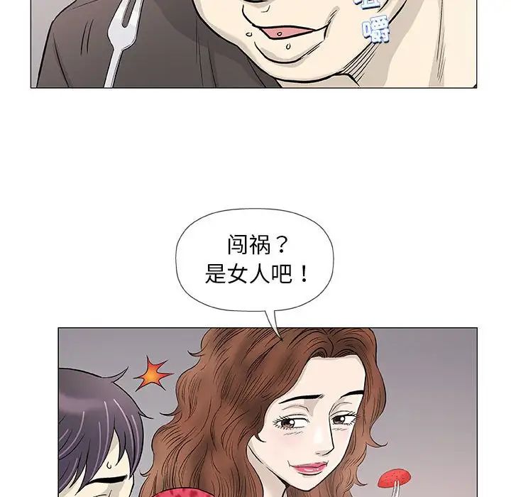 奇趣新人第41话