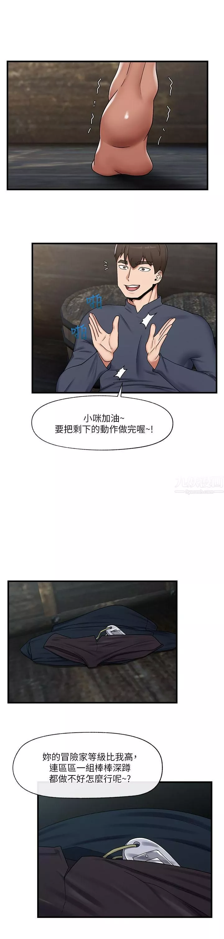 異世界催眠王第40話-馬車上的「運動」