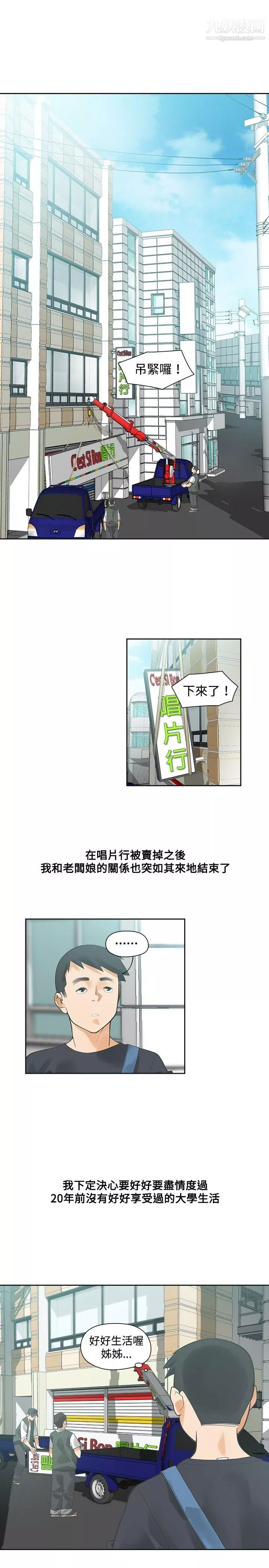 二十再重來第10話