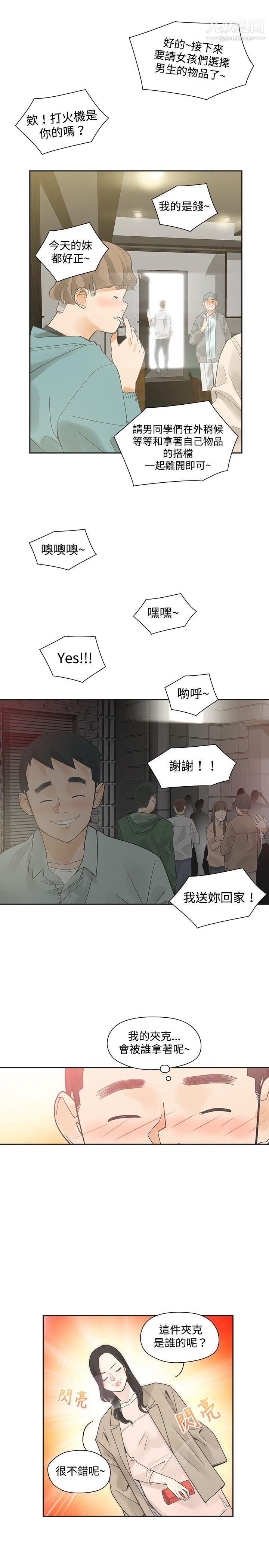 二十再重来第10话