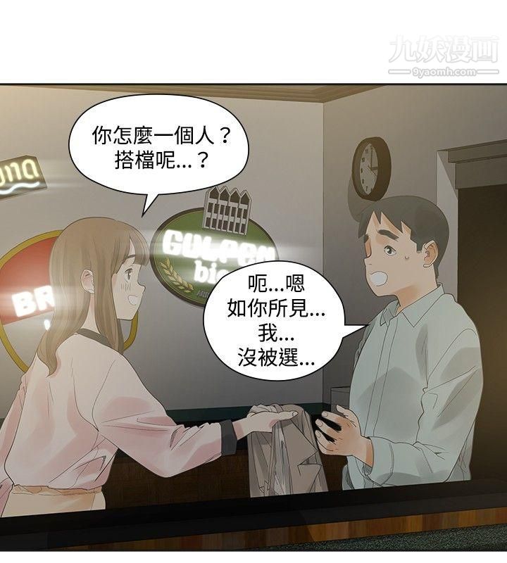 二十再重来第11话