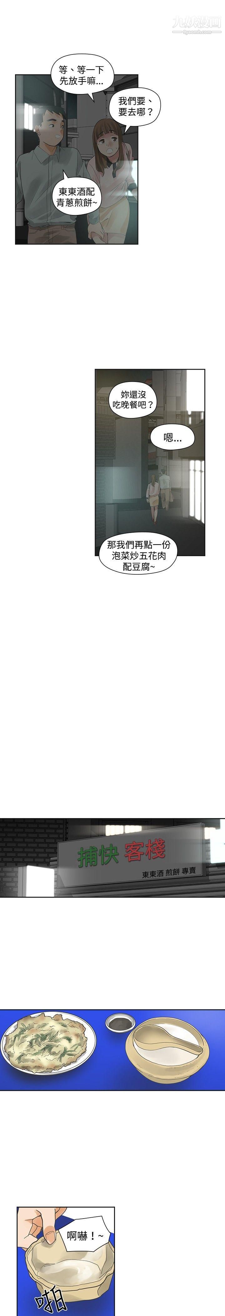 二十再重来第11话