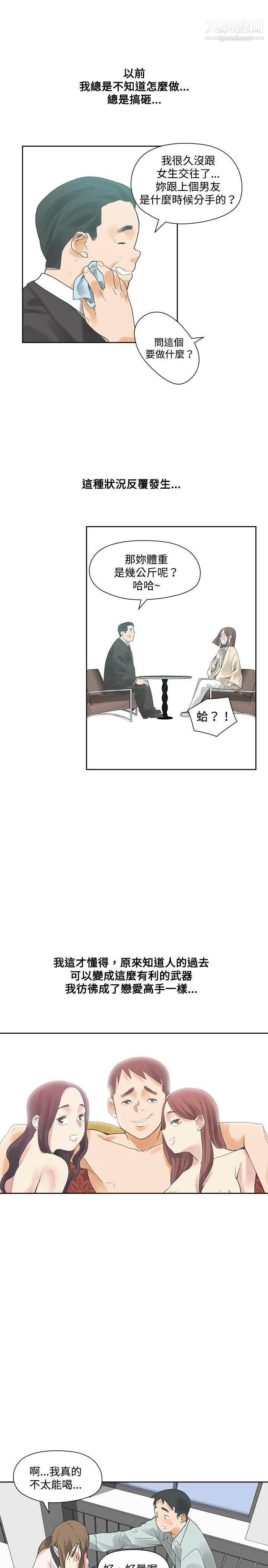 二十再重来第11话