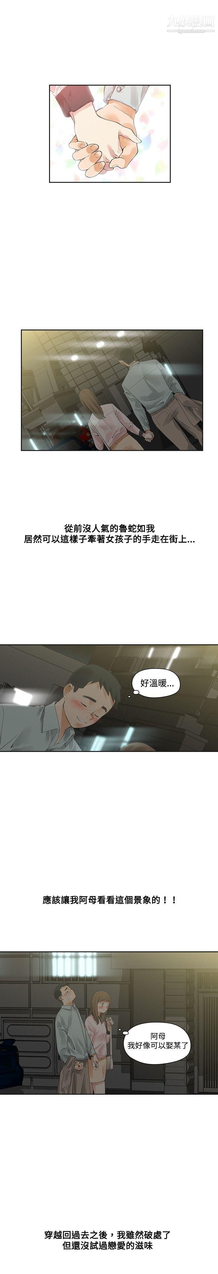 二十再重來第12話