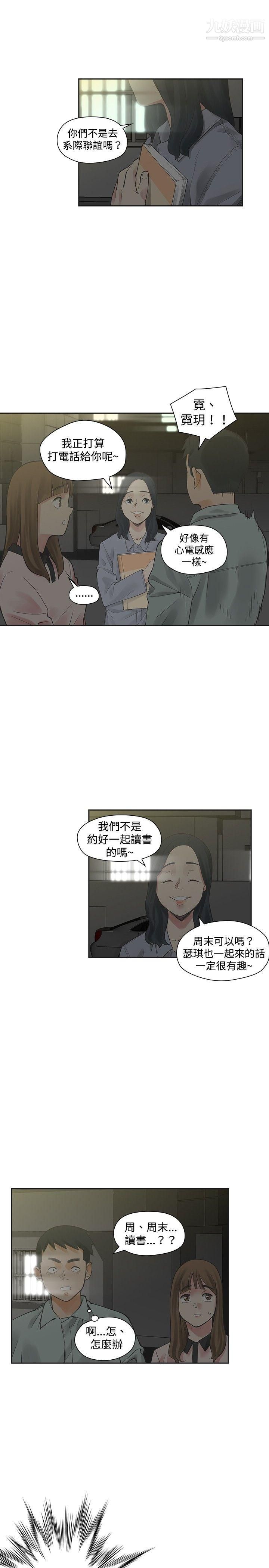 二十再重來第12話