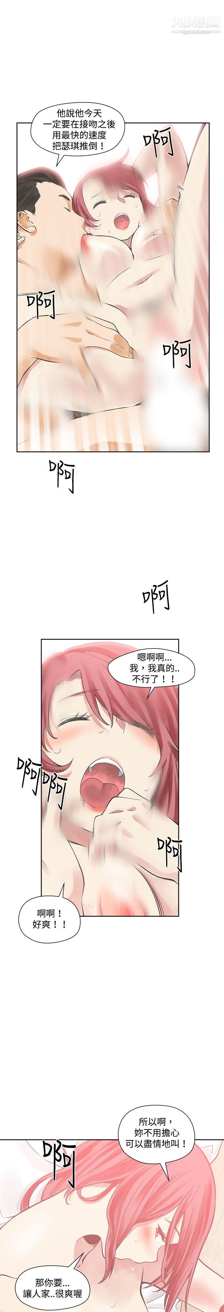 二十再重来第13话