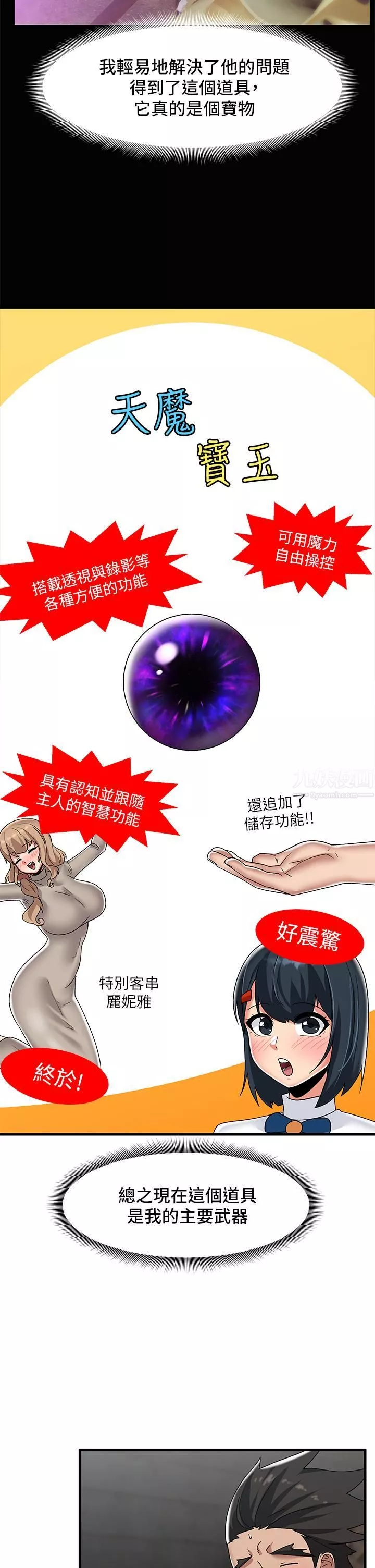 異世界催眠王第43話-性慾治療診所