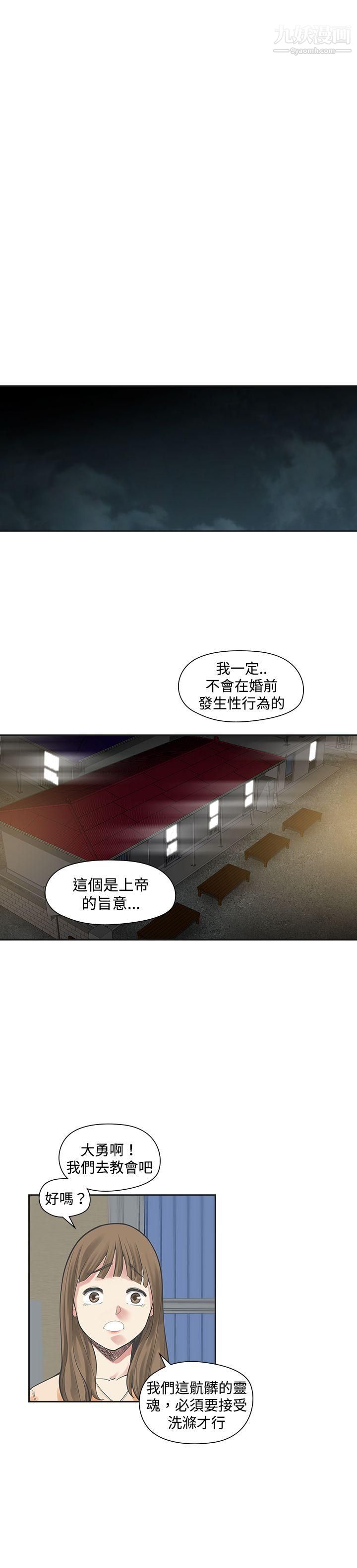 二十再重来第14话